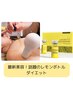 レモンボトルで脂肪分解カウンセリング￥0