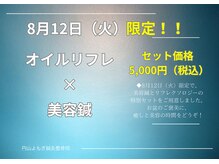 円山よもぎ鍼灸整骨院