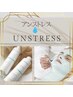 リピーター様も◎ 導入記念価格【期間限定】アンストレス¥16500→初回¥11,000
