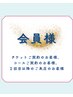 【会員様のご予約はこちらから】