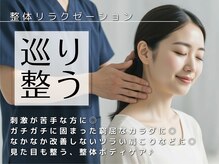 ラクリス フィット オオサカ(Rakulease fit OSAKA)/整体リラクゼーション