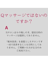 ノーマルボディ/施術についてのQ&Ａ