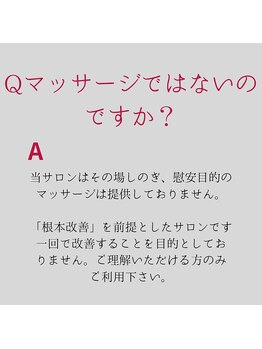 ノーマルボディ/施術についてのQ&A