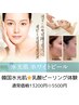 【美白、白玉肌】イーズ・ホワイトピーリング体験13200円→5500円