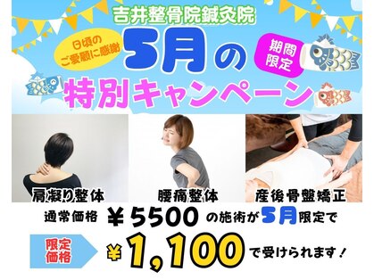 吉井鍼灸整骨院の写真