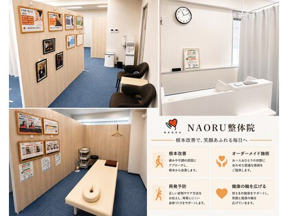 ナオル整体 八王子院(NAORU整体)の写真