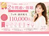 今だけ♪皆様のご要望により【2年間通い放題】【7カ所・選択脱毛】110,000円