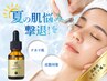 【夏のテカリ肌・皮脂対策】ハイドロ毛穴洗浄×高濃度ビタミン導入￥13,200⇒