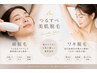 【９月１０月キャンペーン♪】顔脱毛＆ワキ脱毛　9,200→7,700