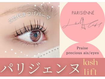 プレイズ(Praise)/まつげパーマ/パリジェンヌ