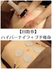 【回数券】プチ痩身 RF波×ハンド＋EMS★×8回　￥23,840→￥22,500