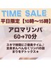 《10時～15時限定》チャンスタイム★【全身アロマリンパ60→70分】通常6600