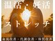ストレッチ アンド スリープ ユーフォリア(stretch & sleep Euphoria)の写真
