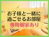 【乳幼児お連れの方はこのクーポンでご予約を！】もみほぐし40分¥3600