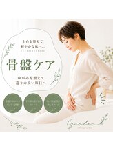 カイロプラクティック ガーデン