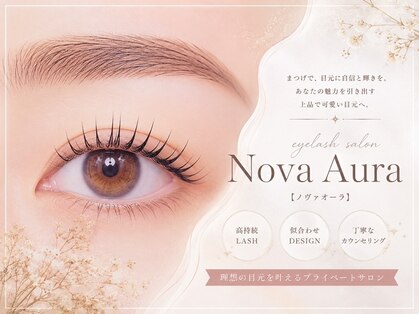 ノヴァオーラ(NovaAura)の写真