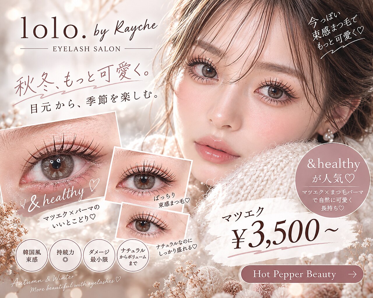 ロロ バイ レイチェ(lolo. by Rayche)｜ホットペッパービューティー