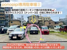 ポノピピ(ponopipi)/駐車場のご案内３