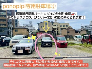 ポノピピ(ponopipi)/駐車場のご案内３