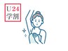【学割U24/脱毛デビュー応援】美肌両ワキ脱毛（シェービングあり）　￥2,000