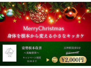 整体リアン 天神院(Lien)