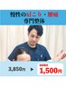 【先着5名様限定!】慢性の肩こり・腰痛 専門整体 3,850円→1,500円