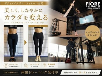 フィオーレ(FIORE)の写真/理想のカラダはつくれます。変わるなら、今、魅せるカラダへ。
あなた史上最高のボディへ変わりましょう。