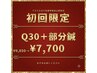 【しっかりとほぐしたい方へ】部分鍼+マッサージ30分 9850円→7700円
