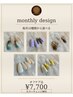 人気No.1☆毎月10種類から選べるトレンドネイル【時短!オフケア込み】7700円
