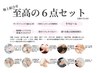 【至高6点セット】毛穴吸引×ララP×サーマ×リフレ×デコルテ&ヘッド×導入