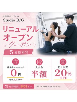 スタジオ ビーアンドジー 関内(studio B/G)の写真/《リニューアル記念》体験0円☆入会金半額&初月会費20%OFF!美尻&姿勢改善特化の女性専用パーソナルジム