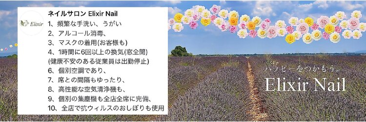 エリクサーネイル 池袋(Elixir Nail)のサロンヘッダー