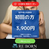 リボーン 恵比寿店(RE:BORN)