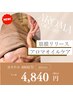 【新規】≪アロマオイルケア×筋膜リリース≫6600円→4840円　（60分）