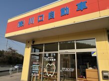 実夢(miyu)の雰囲気（自動車販売店の中に当店があります）