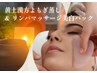 【美肌】黄土漢方よもぎ蒸し+リンパマッサージ＆美白パック(120分）10500円→