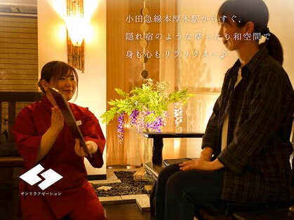 サンリラクゼーション 本厚木店の写真