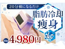 アネル 美里店(anel)の雰囲気（SNSで話題沸騰の『脂肪冷却痩身』特別限定モニター価格4980円！）