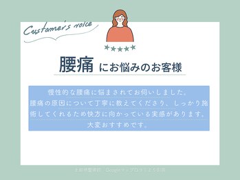 光が丘 上田柄整骨院/☆口コミ☆