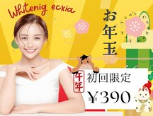 エクシアホワイト 広島袋町店