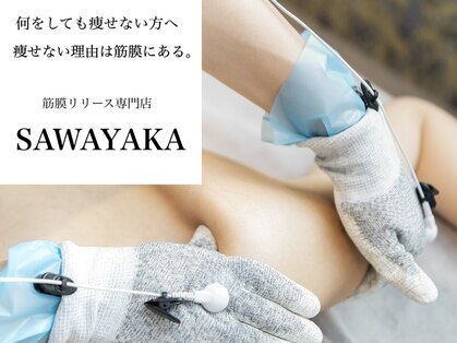 サワヤカ(SAWAYAKA)の写真
