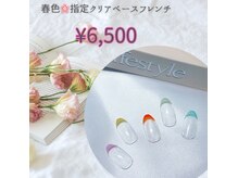 トータルケアサロン フワリ(Total Care Salon fuwari)の雰囲気(4月限定!春の指定パステルフレンチ◎)