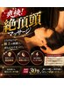 【新規限定ヘッドマッサージ】爽快感の絶頂頭マッサージ・肩・首・頭30分集中