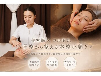 チャンティック(cantik)の写真/美容鍼×コルギで骨格から整える本格小顔ケア/たるみ,むくみ改善/リフトアップ,フェイスラインの変化を実感