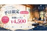 【平日限定★12時～16時まで対象】体験レッスン60分お試し★