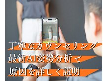 エンビジョン(ENVISION)の雰囲気（丁寧なカウンセリングとAI姿勢分析で原因をわかりやすくご説明）
