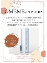 ご自宅でもまつ毛のケアを★【omemeコーティング】