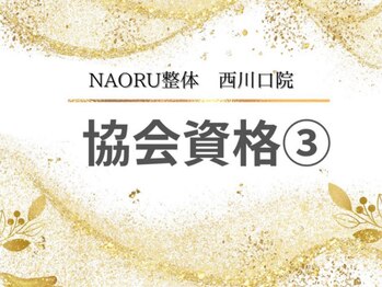 ナオル整体 西川口院(NAORU整体)/西川口 蕨 戸田 整体 骨盤矯正