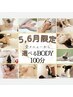 【5.6月限定】選べるＢＯＤＹ全身100分