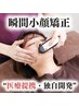 青山リニューアル記念・医療提携◎￥3,300〈通常¥16,500〉ニューロリフト30分